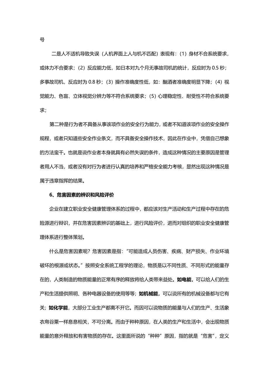 (2020年){安全生产管理}不安全行为控制学习纲要_第4页