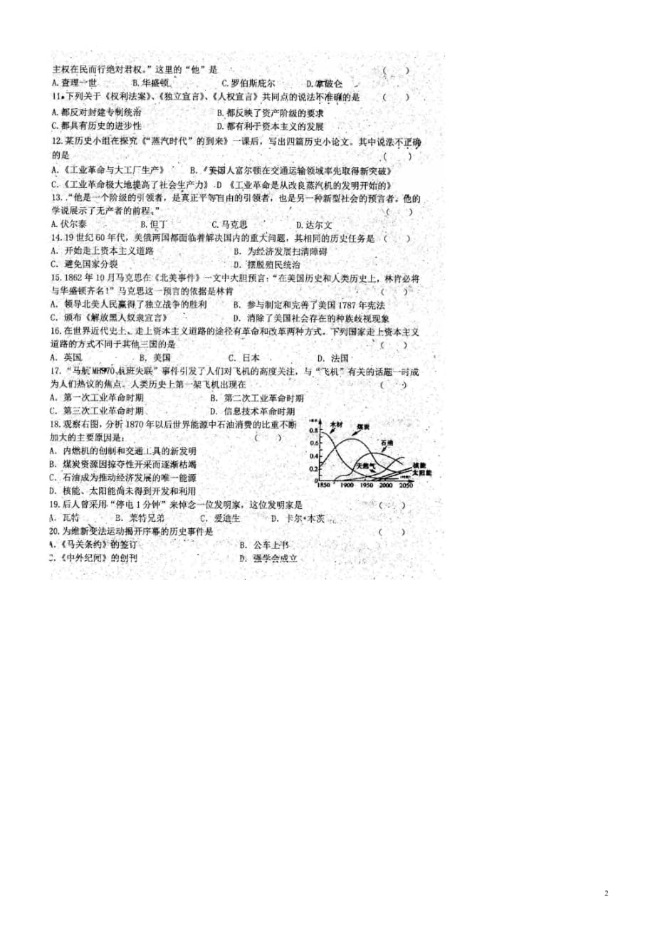 吉林省2015届九年级历史上学期第一次月考试题（扫描版无答案）北师大版.doc_第2页