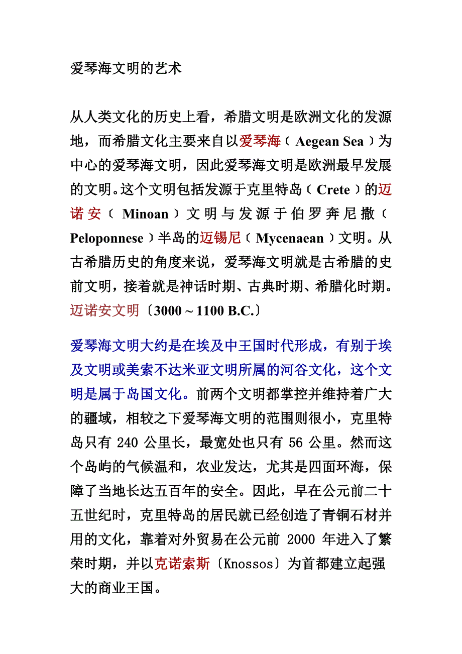 166编号爱琴海文明的艺术_第1页