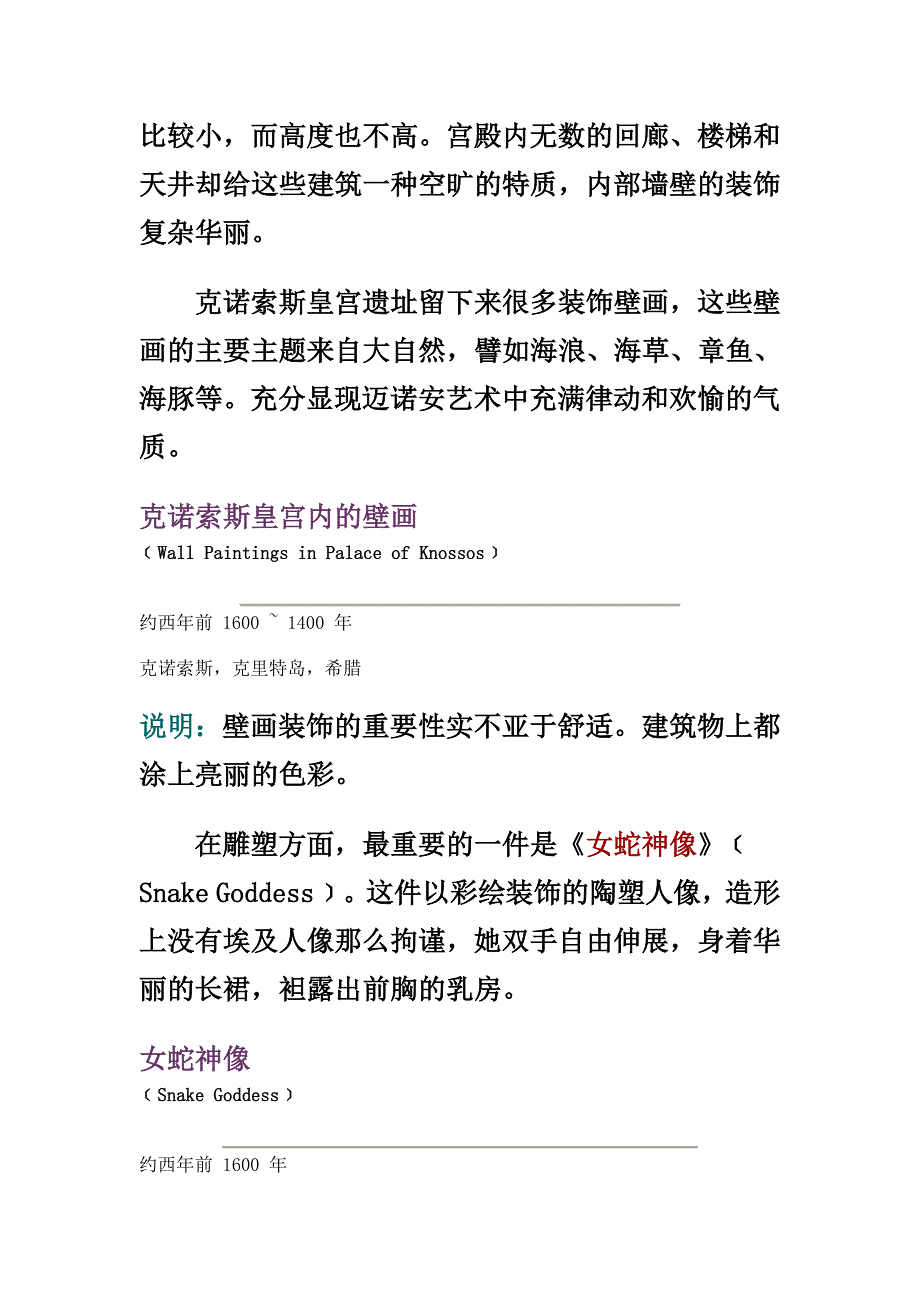 166编号爱琴海文明的艺术_第3页