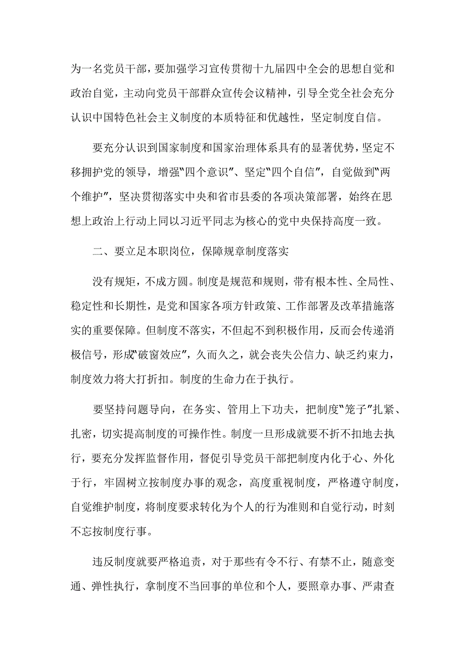 2020学习党的十九届四中全会研讨发言材料4篇_第2页