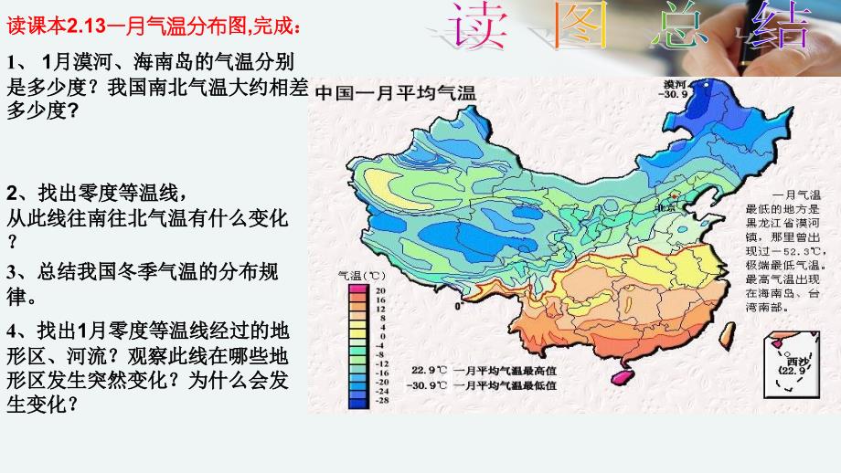 第二章中国的自然环境第二节气候人教版课件_第4页
