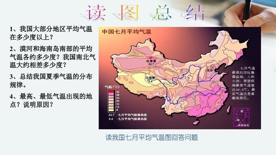 第二章中国的自然环境第二节气候人教版课件_第5页