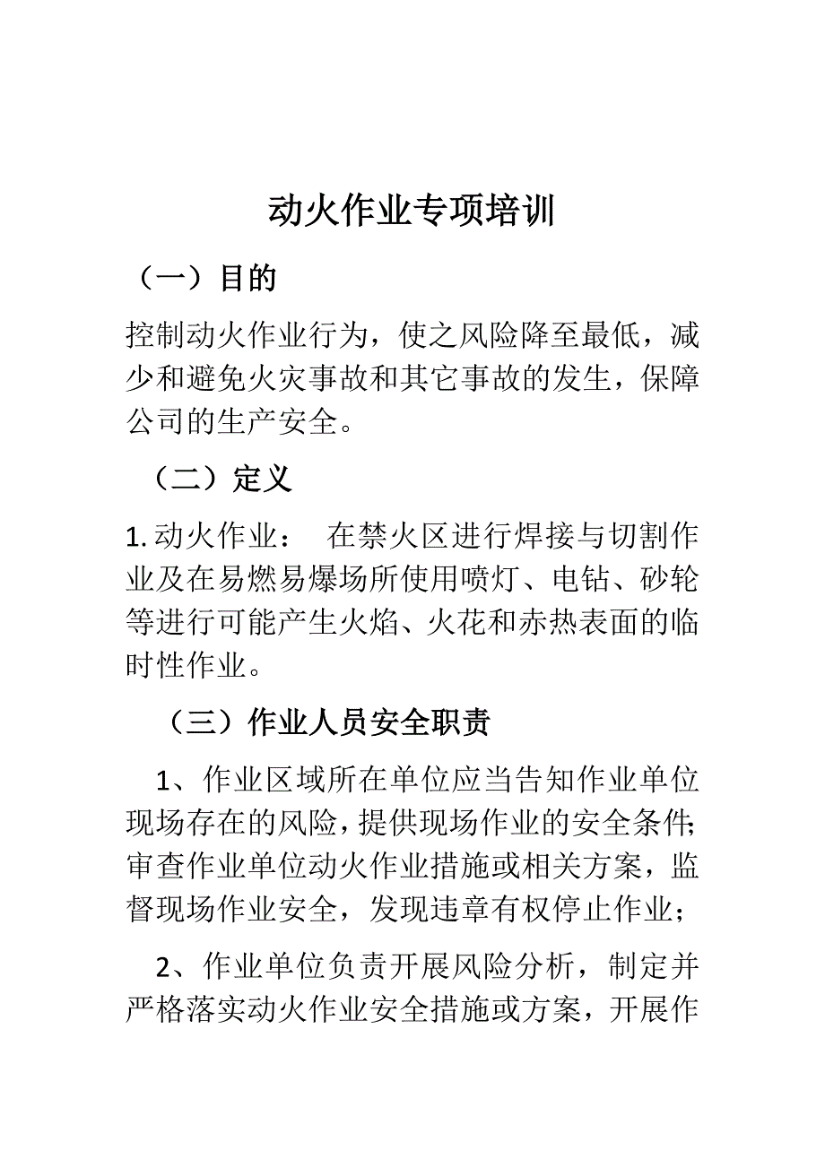 139编号动火作业培训_第1页