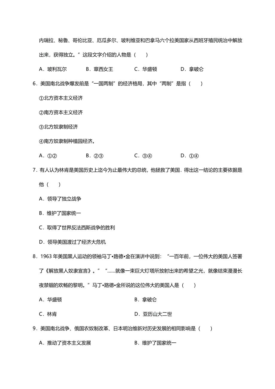 2019年人教版九年级历史下册第1单元测试卷【含答案】_第2页