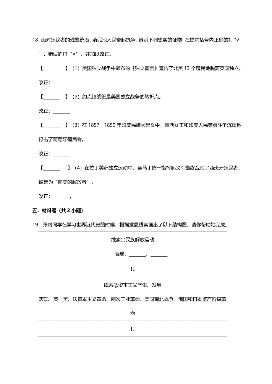 2019年人教版九年级历史下册第1单元测试卷【含答案】_第4页