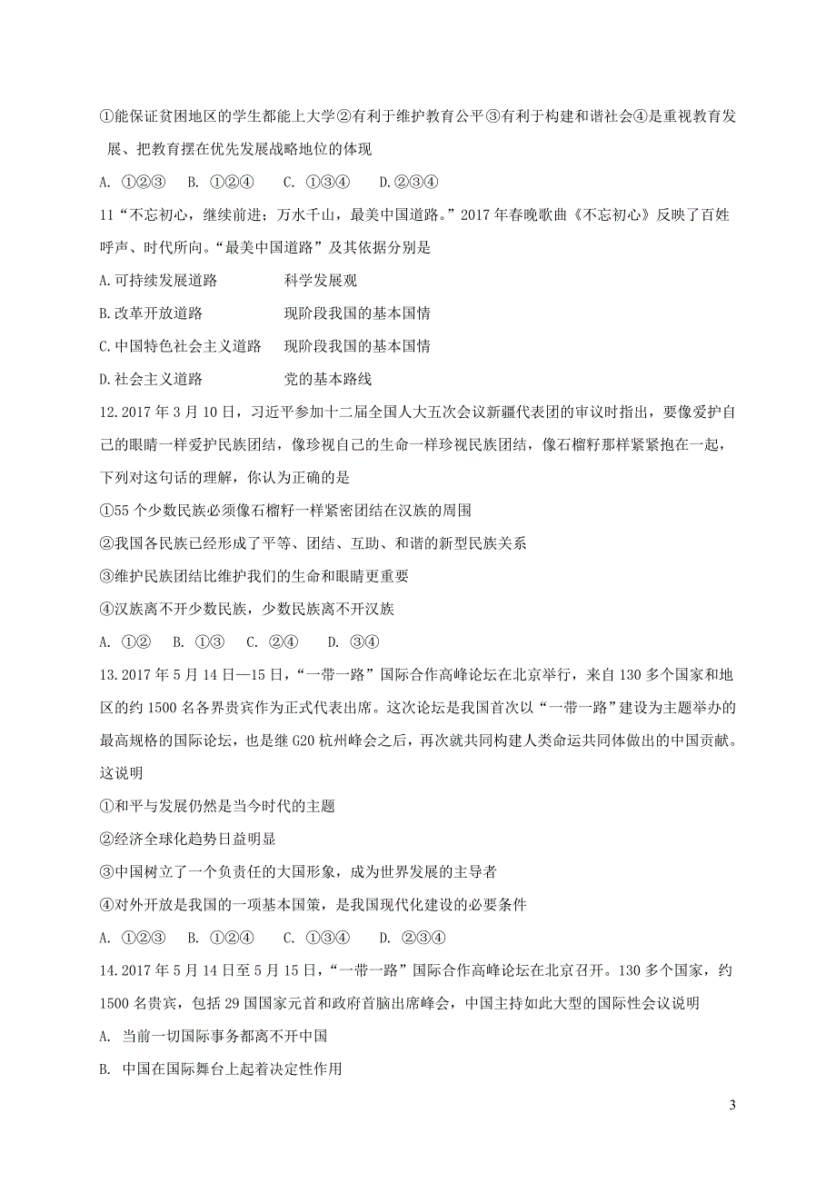 山东省临沂市河东区2018届九年级思想品德下学期开学考试试题201901041106.doc_第3页