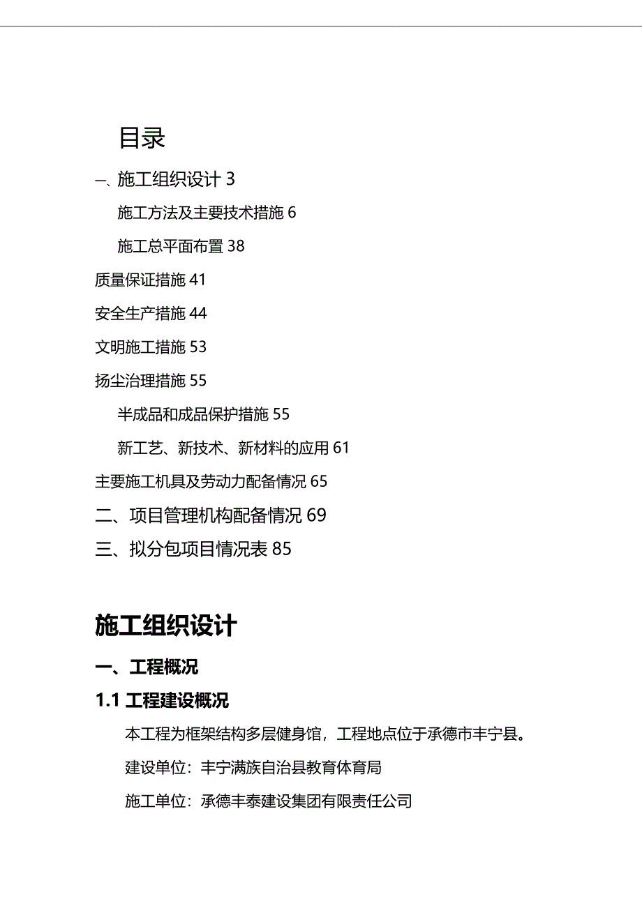 (2020年){生产管理知识}技术丰宁县全民健身馆工程_第2页