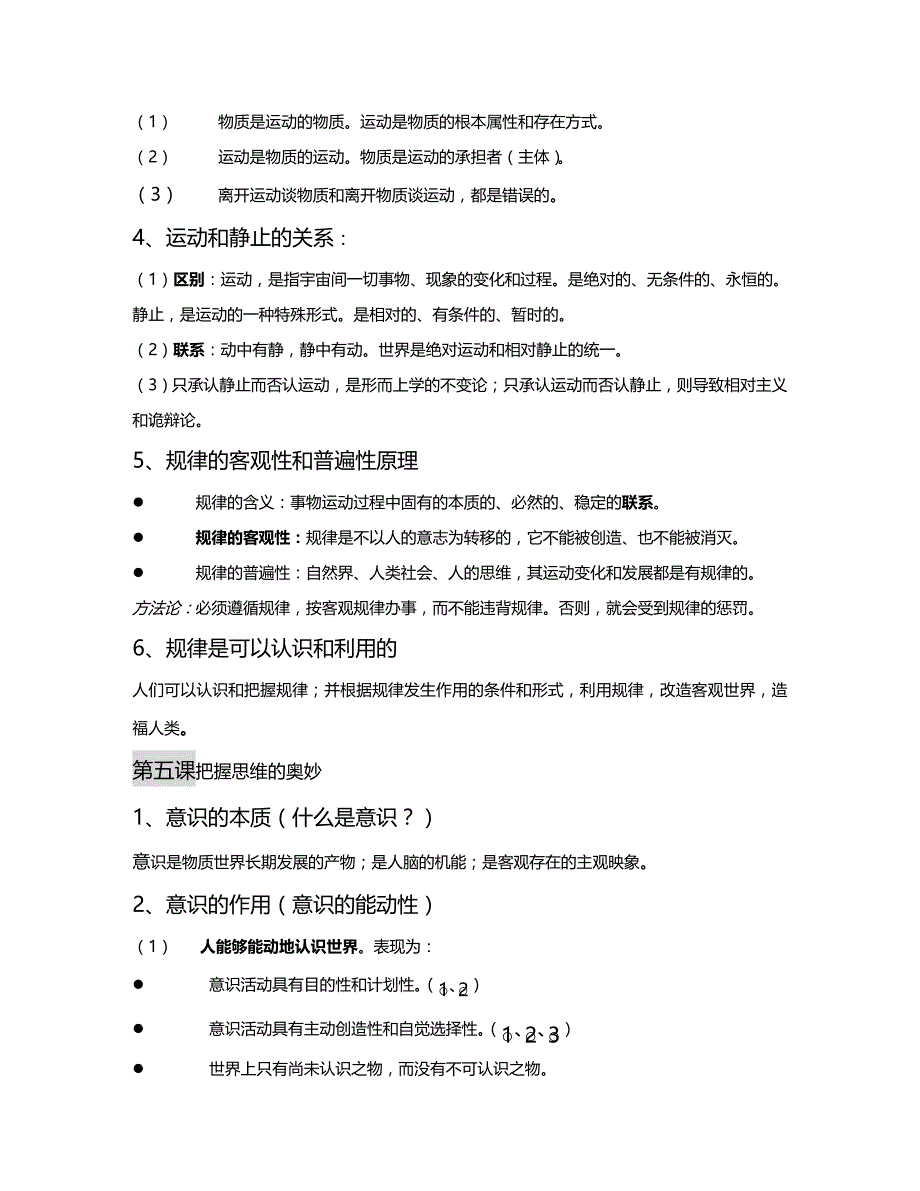 (2020年){生产管理知识}哲学生活知识体系介绍_第4页