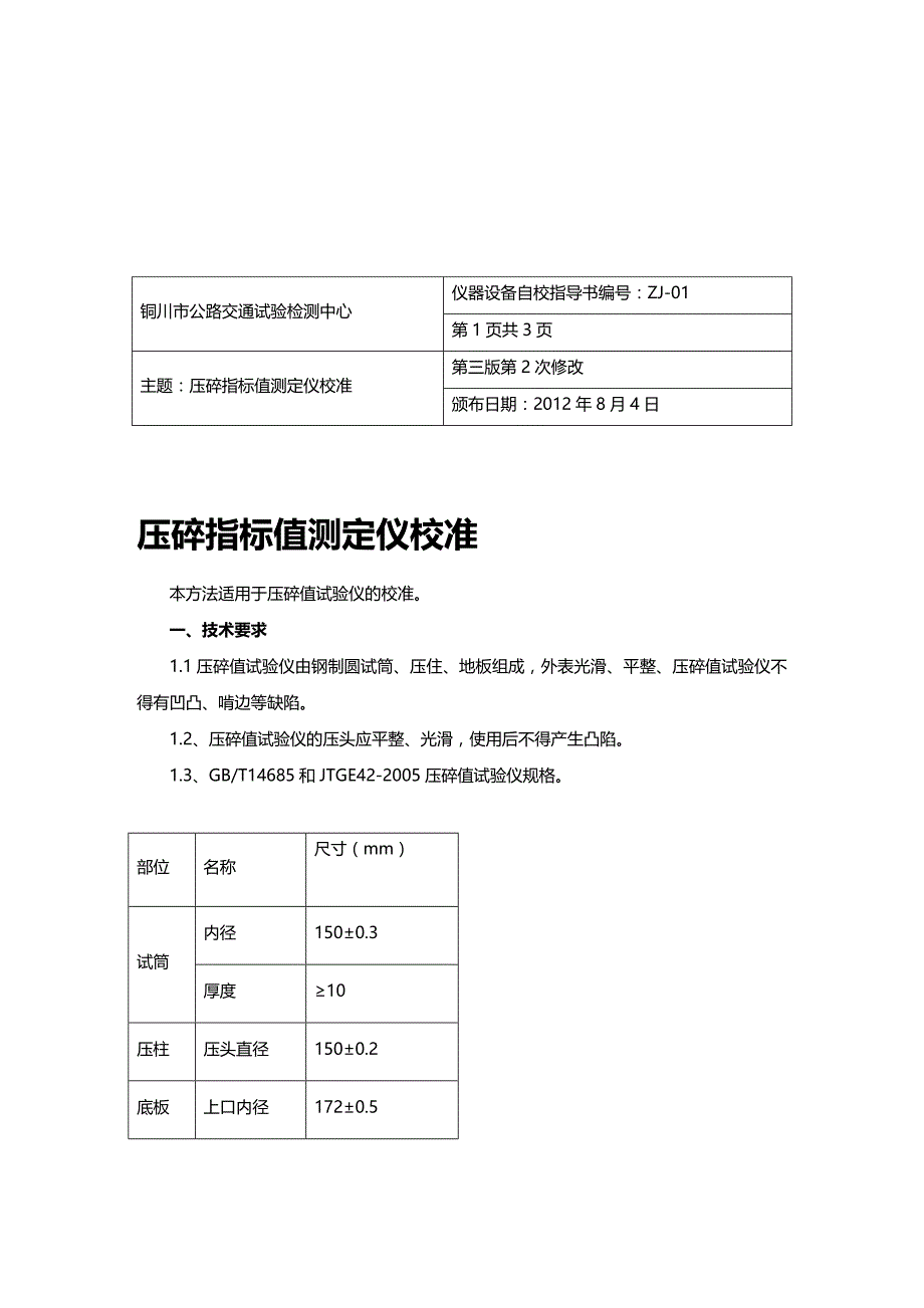 (2020年){设备管理}仪器设备校准规程_第3页