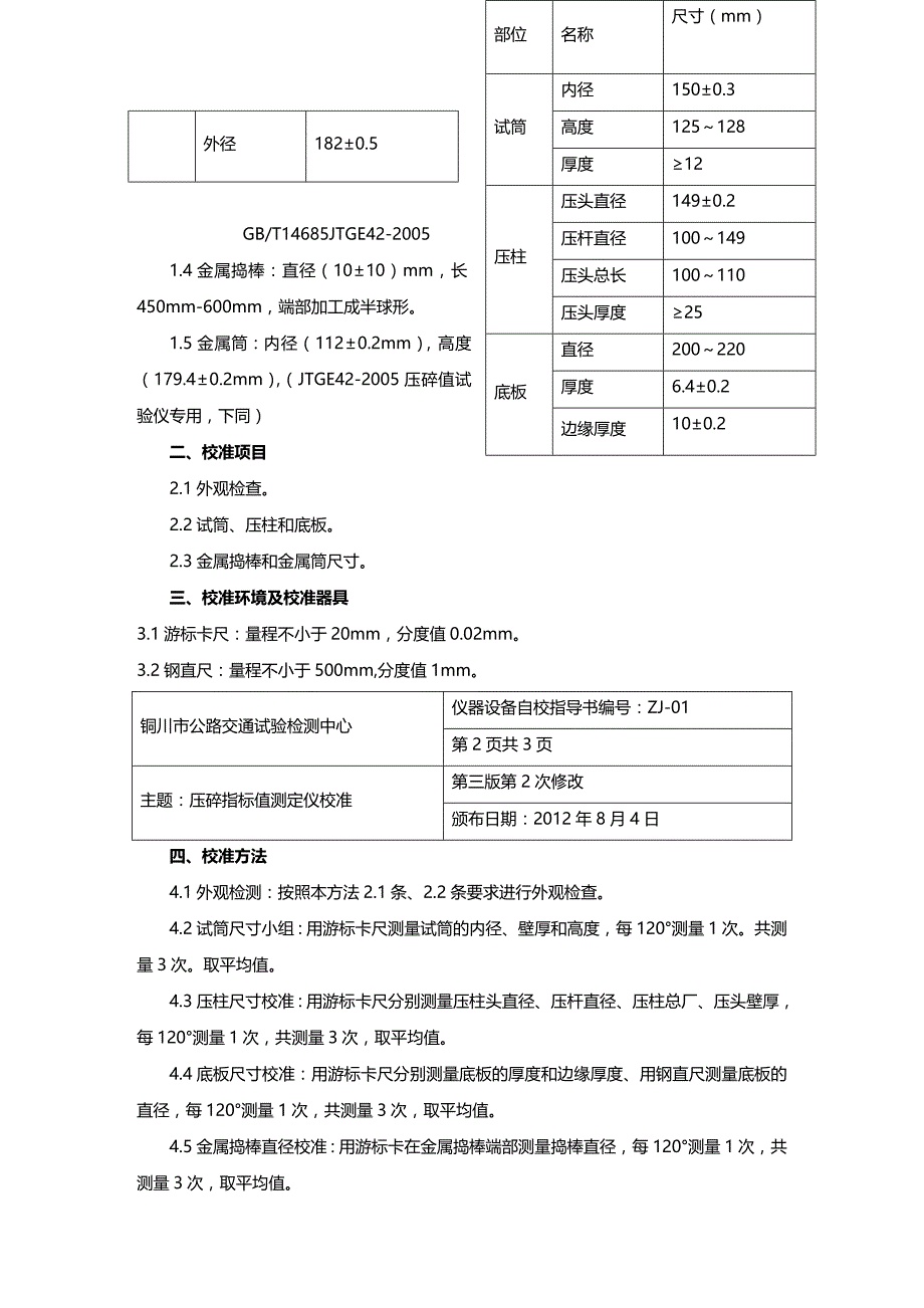 (2020年){设备管理}仪器设备校准规程_第4页