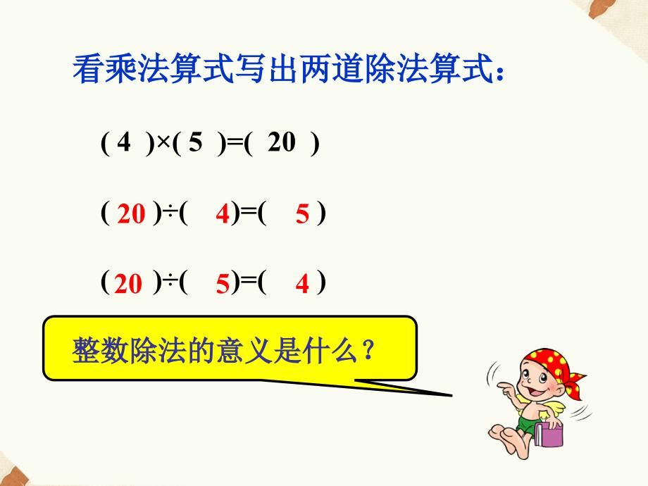 优质实用课件精选——小学数学苏教版六年级上册三分数除法分数除以整数_第3页