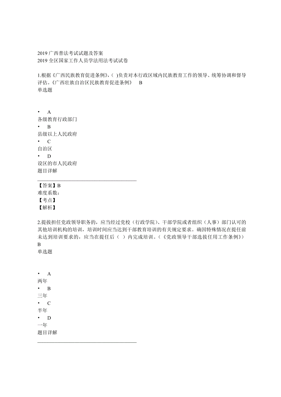 4596编号2019广西普法考试试题及答案_第1页