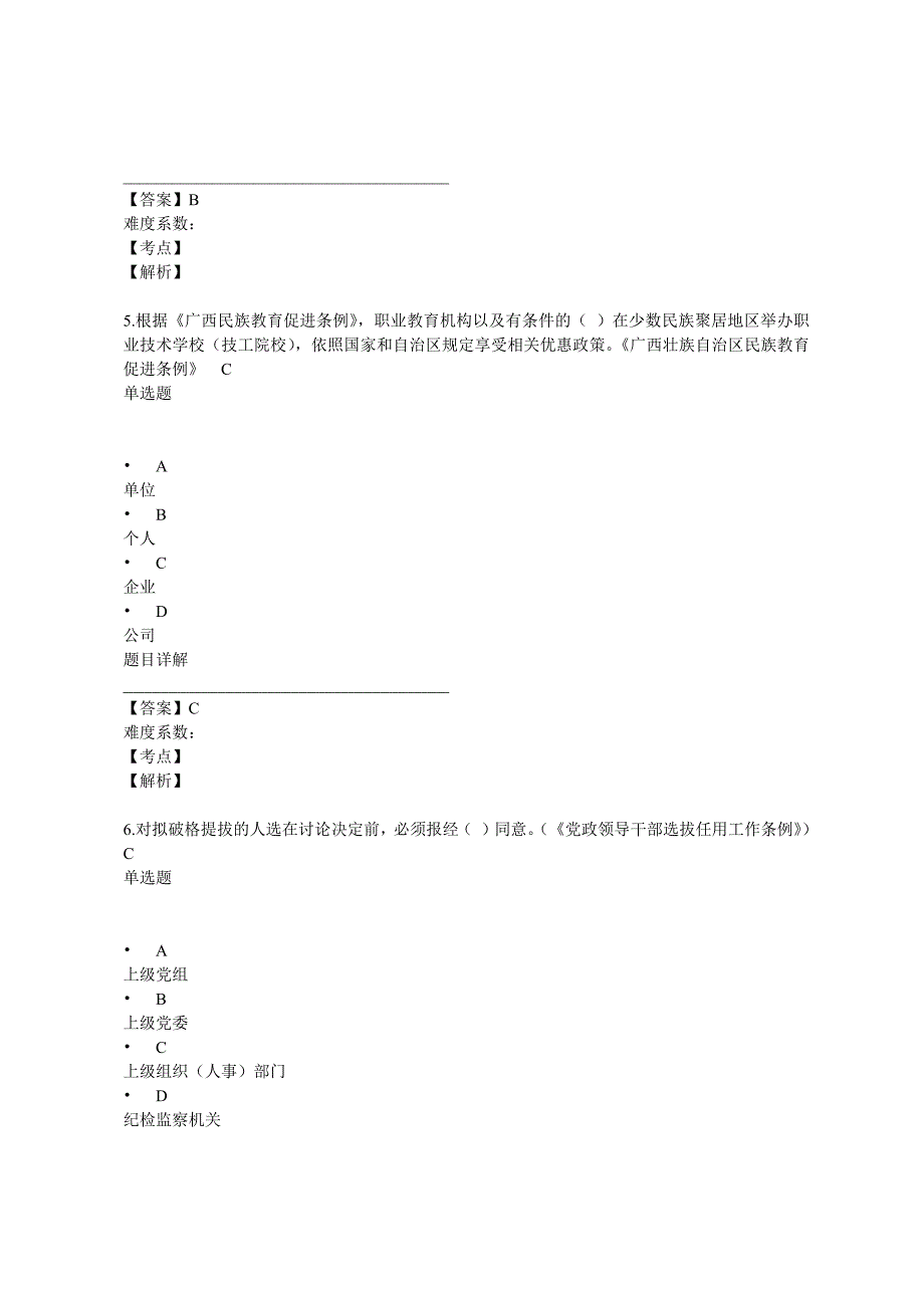 4596编号2019广西普法考试试题及答案_第3页