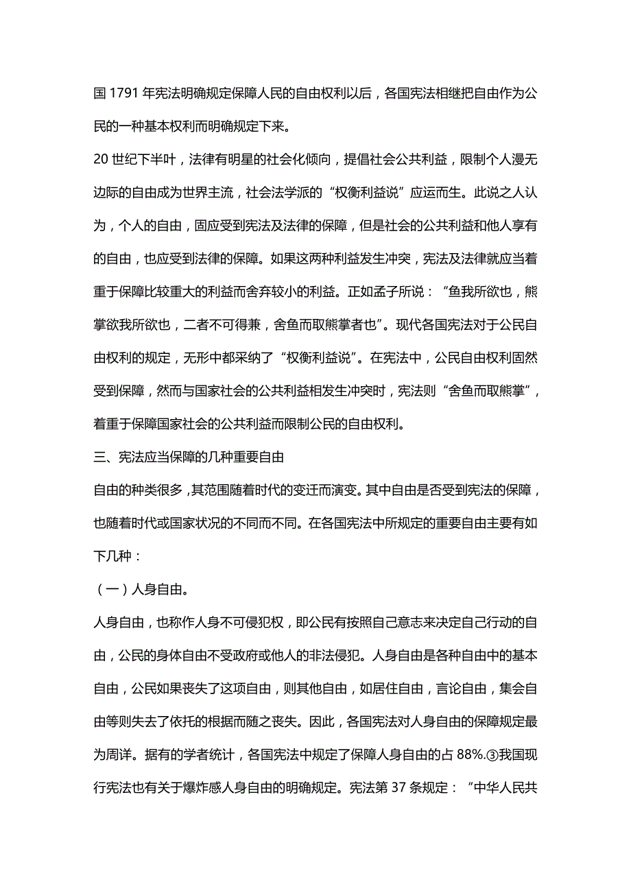 (2020年){财务管理财务知识}试论私有财产的宪法保护_第3页