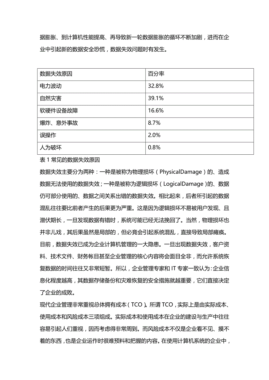 (2020年){安全生产管理}数据安全及备份方案_第4页