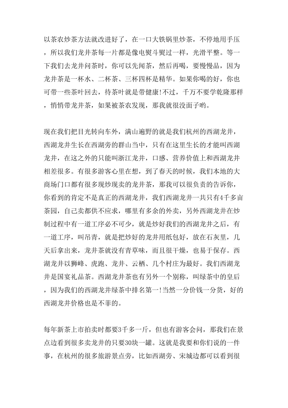 有关杭州新三怪导游词_第4页