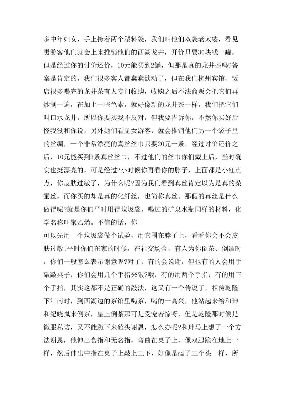 有关杭州新三怪导游词_第5页