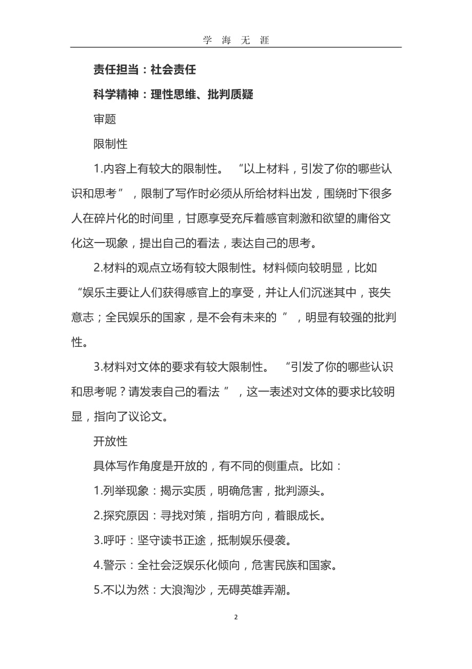 高考作文模拟题及范文：全民娱乐的国家将何去何从？（2020年九月整理）.doc_第2页