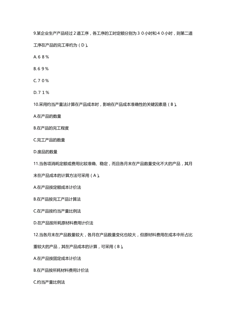 (2020年){生产现场管理}电大成本管理网络作业试题_第4页