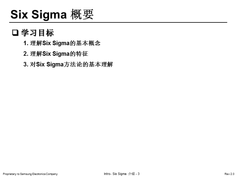 sixsigma介绍精编版_第3页