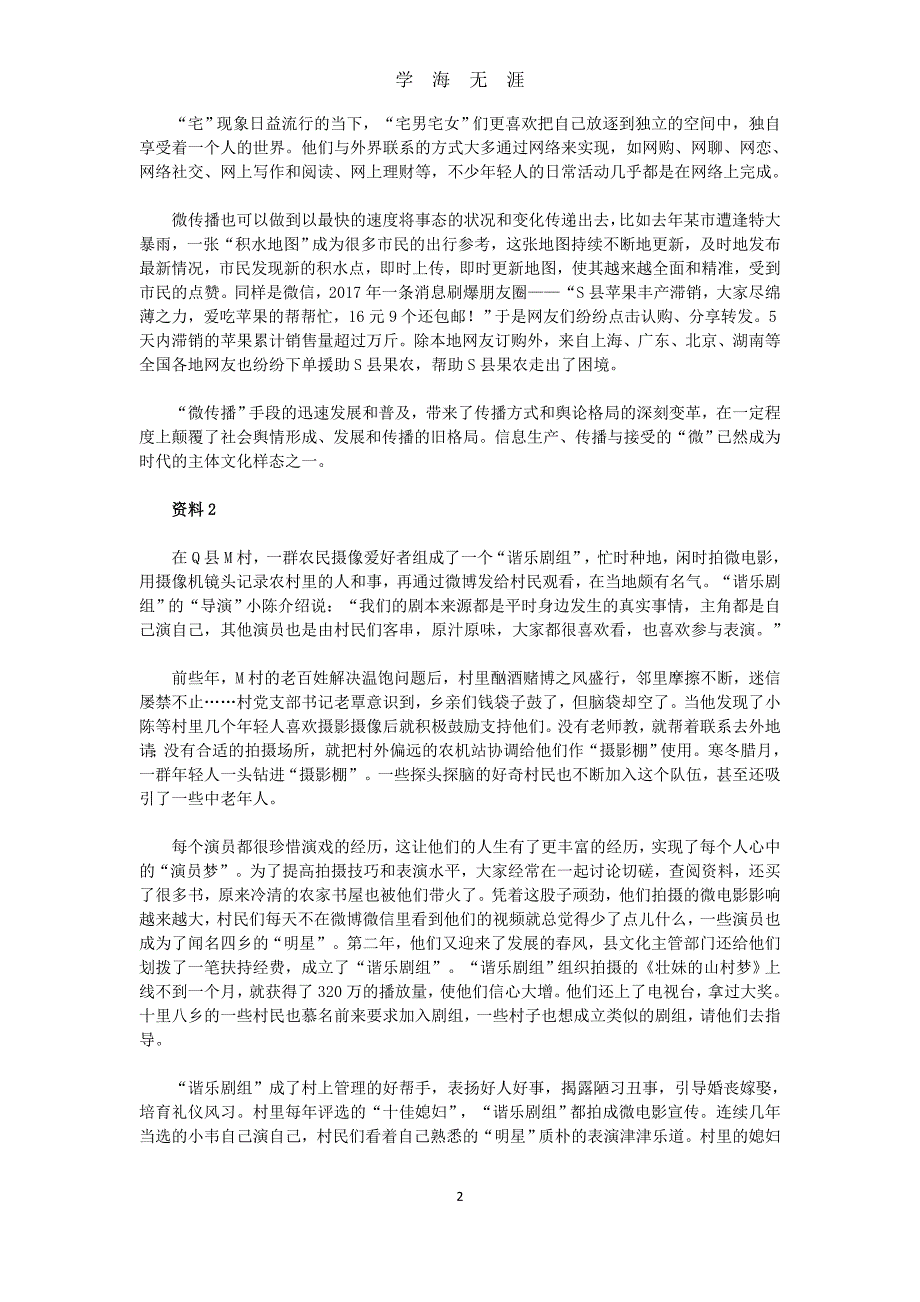 广西公务员考试申论真题及答案解析(B卷)（2020年九月整理）.doc_第2页