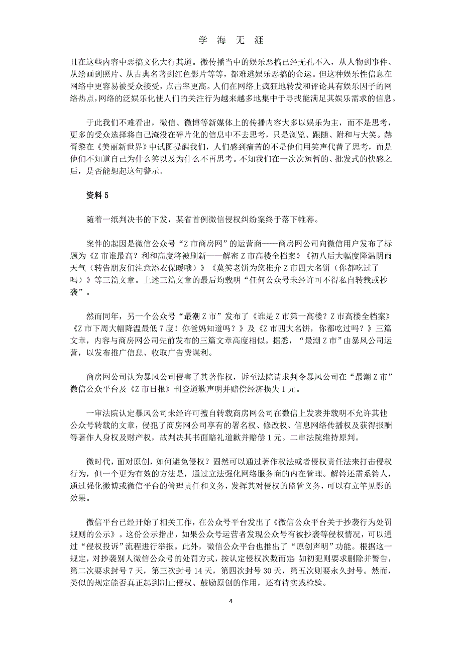 广西公务员考试申论真题及答案解析(B卷)（2020年九月整理）.doc_第4页