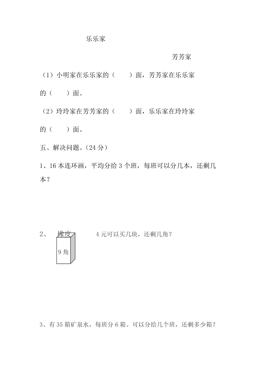 二年级数学下册阶段性检测一_第4页