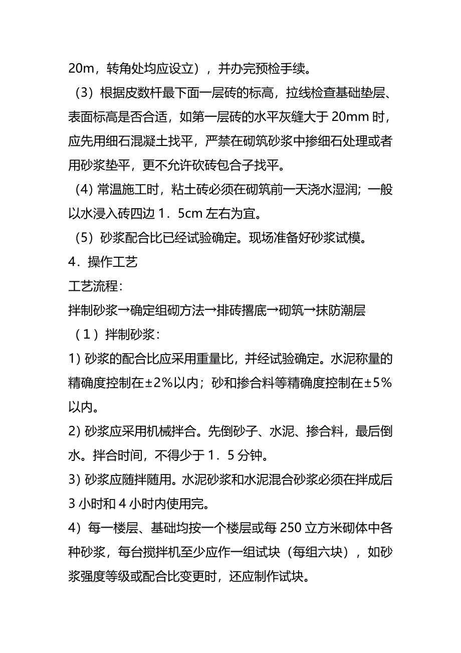 (2020年){生产管理知识}砌砖及基础工程技术交底_第3页