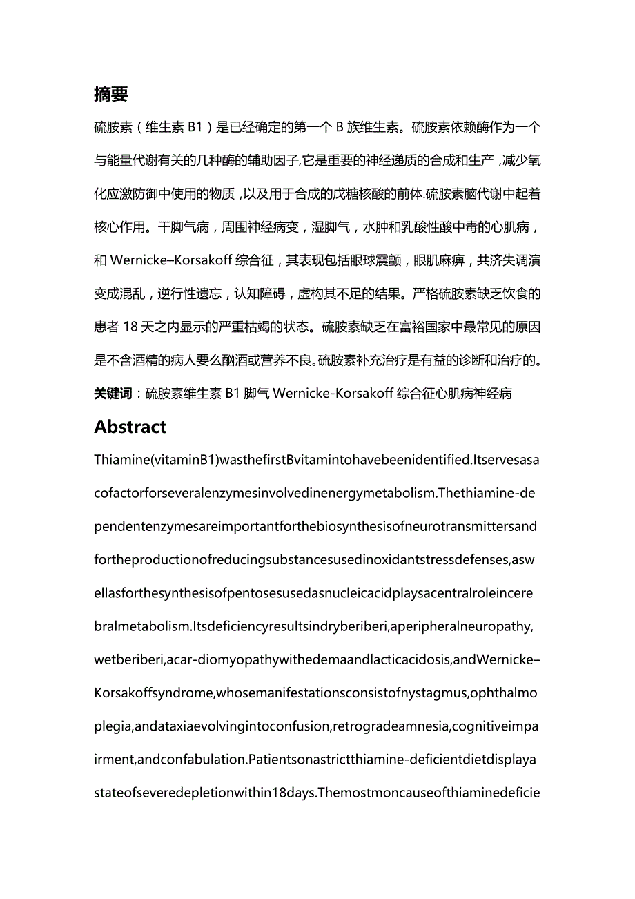 (2020年){生产工艺技术}维生素工艺设计网络讲义_第4页