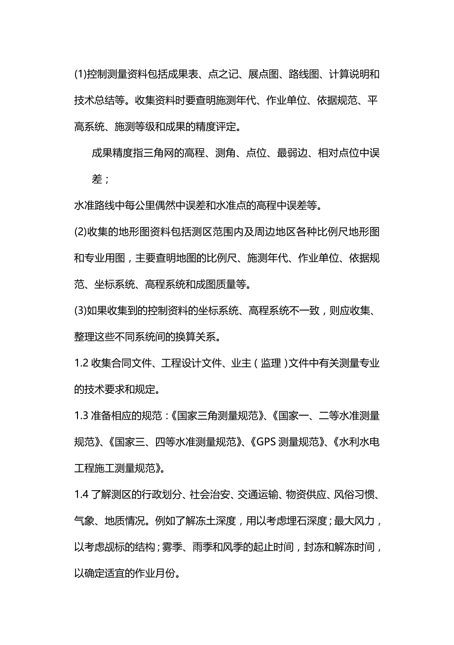 (2020年){财务管理财务知识}控制测量作业指导_第3页