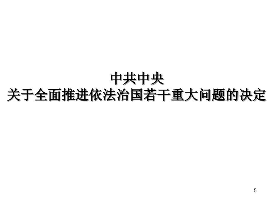 XXXX护理质量持续改进与安全品质管理体系建设--陈云芳精编版_第5页