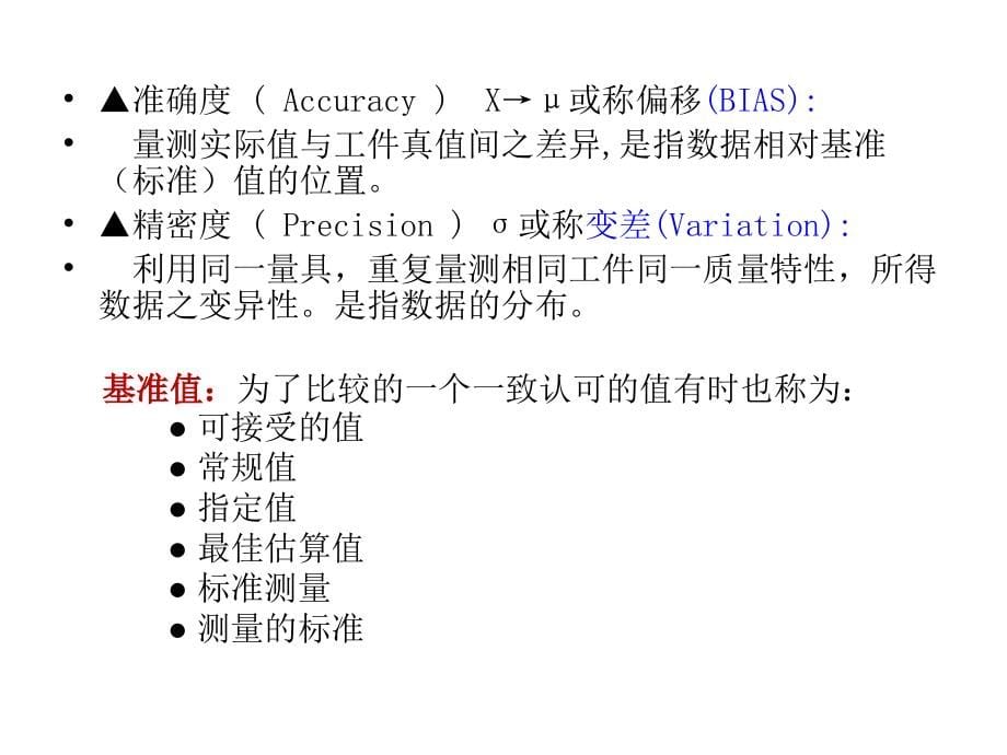 MSA培训整理中精编版_第5页