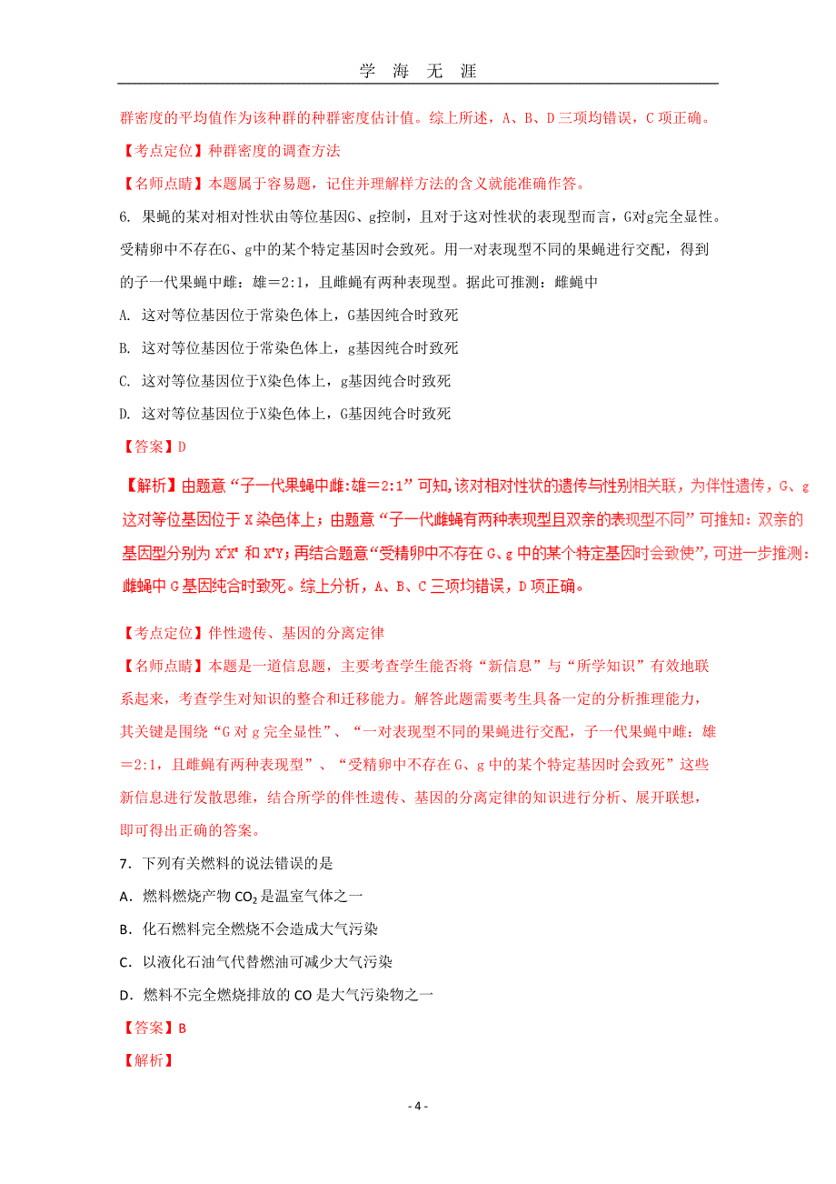 高考全国2卷理综精品模拟试题word（2020年九月整理）.doc_第4页