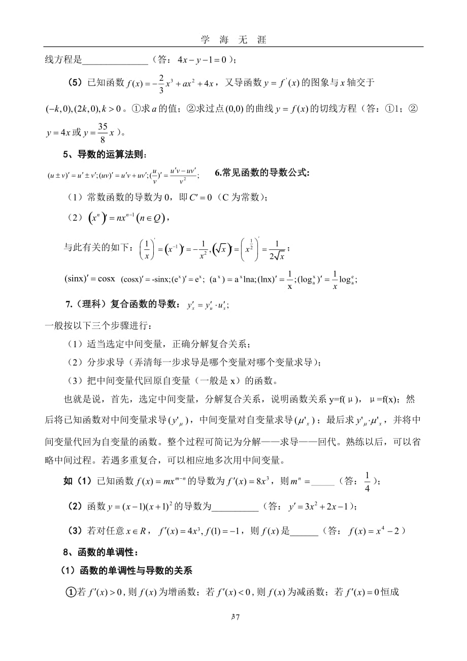 高考数学导数解法（2020年九月整理）.doc_第3页