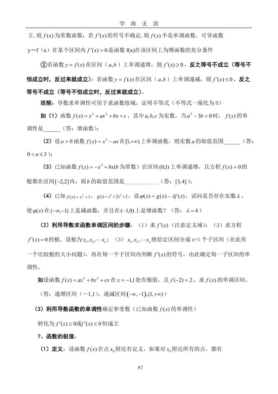 高考数学导数解法（2020年九月整理）.doc_第4页