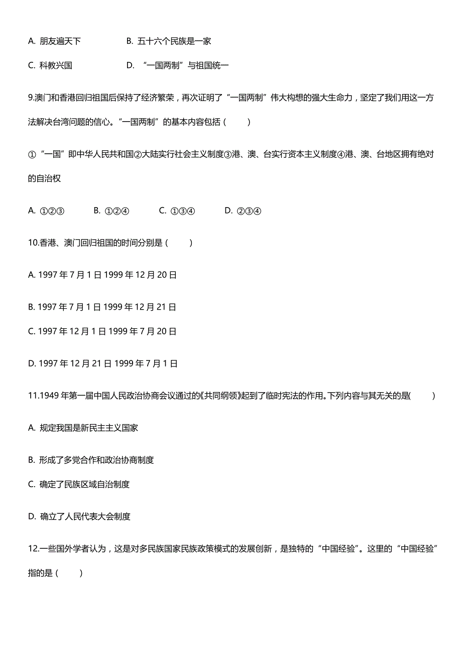 2019年人教版八年级历史下册第4单元测试卷【含答案】_第3页