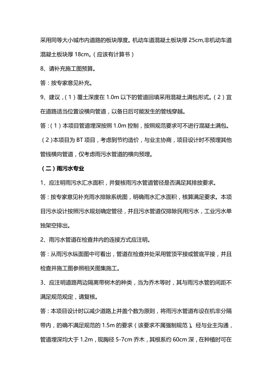 (2020年){生产管理知识}工程审查意见回答_第2页