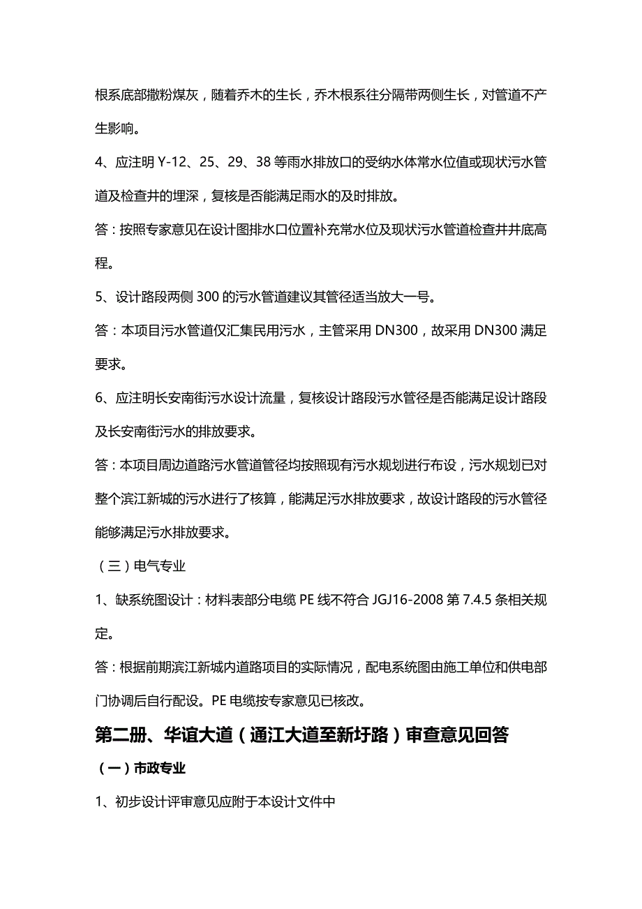 (2020年){生产管理知识}工程审查意见回答_第3页