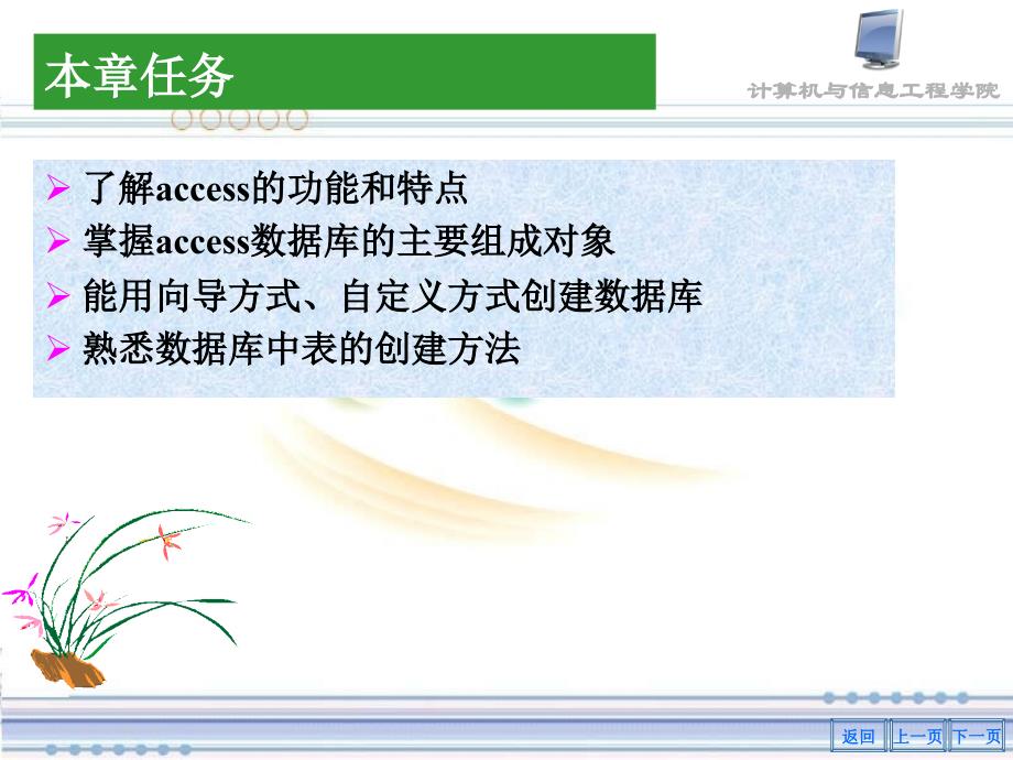 Access简介及数据表课件_第2页