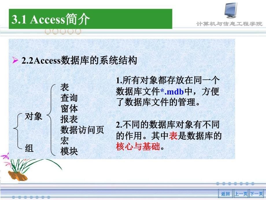 Access简介及数据表课件_第5页