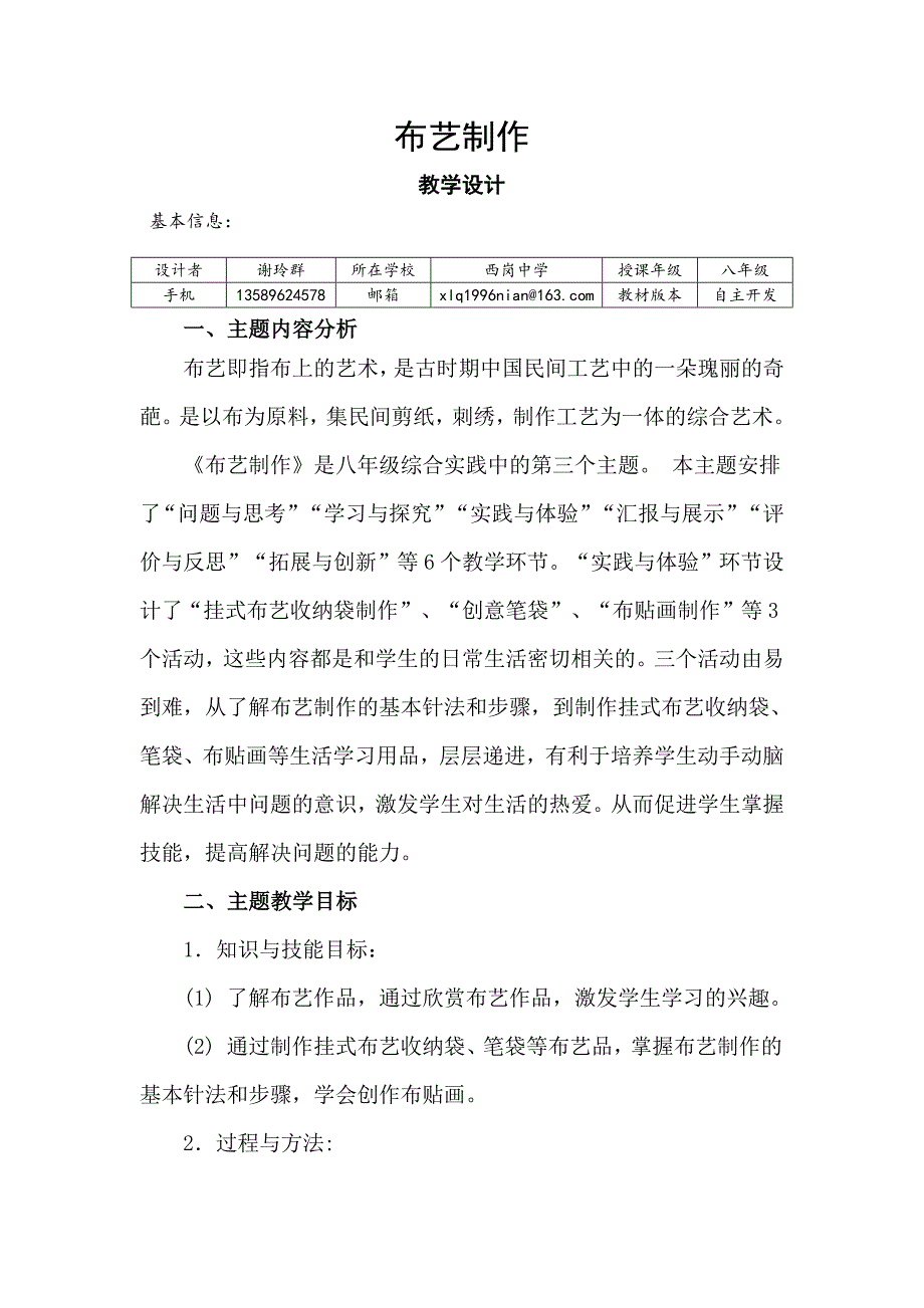 210编号布艺制作教案_第1页