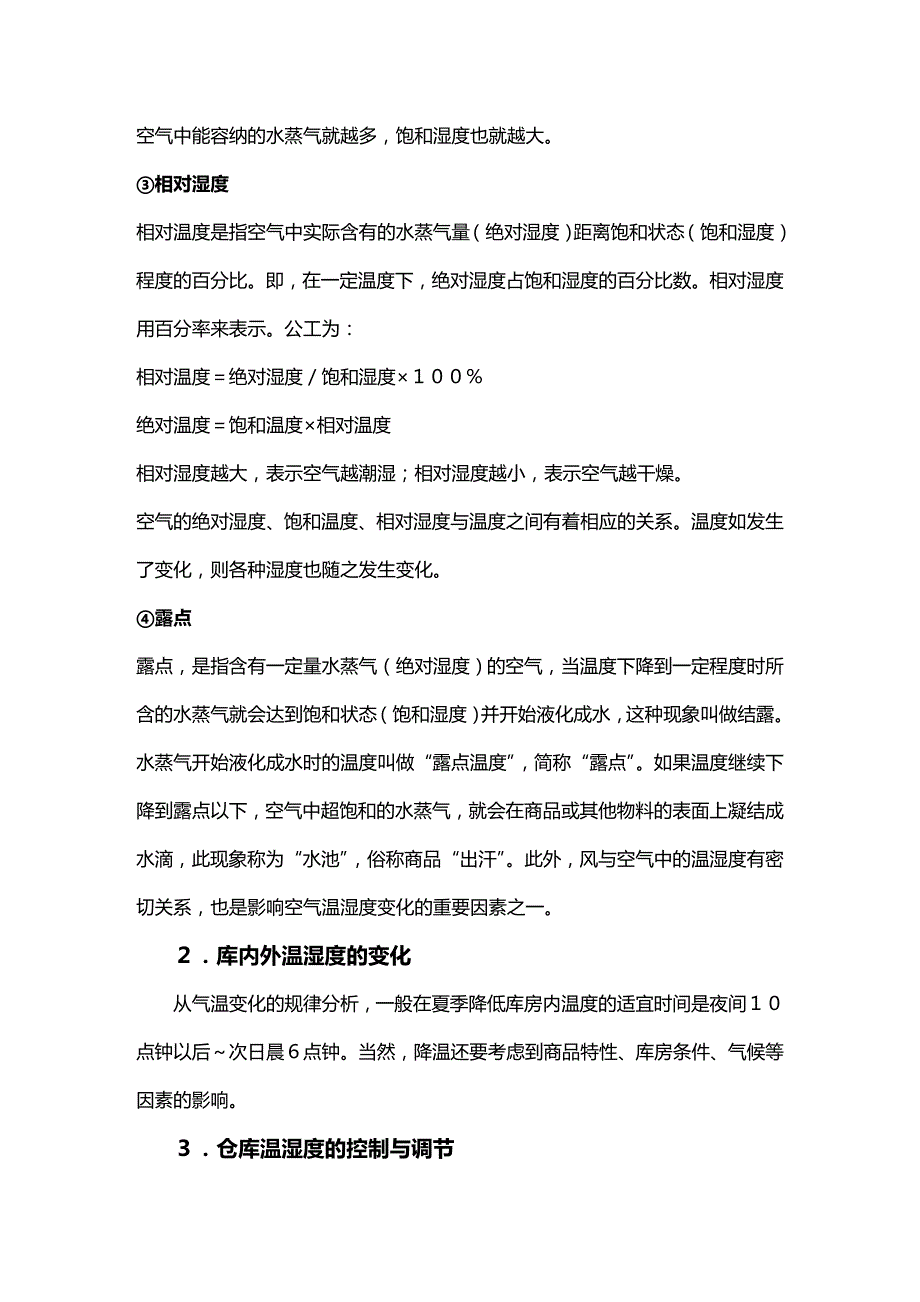 (2020年){仓库规范管理}仓库温湿度管理_第3页