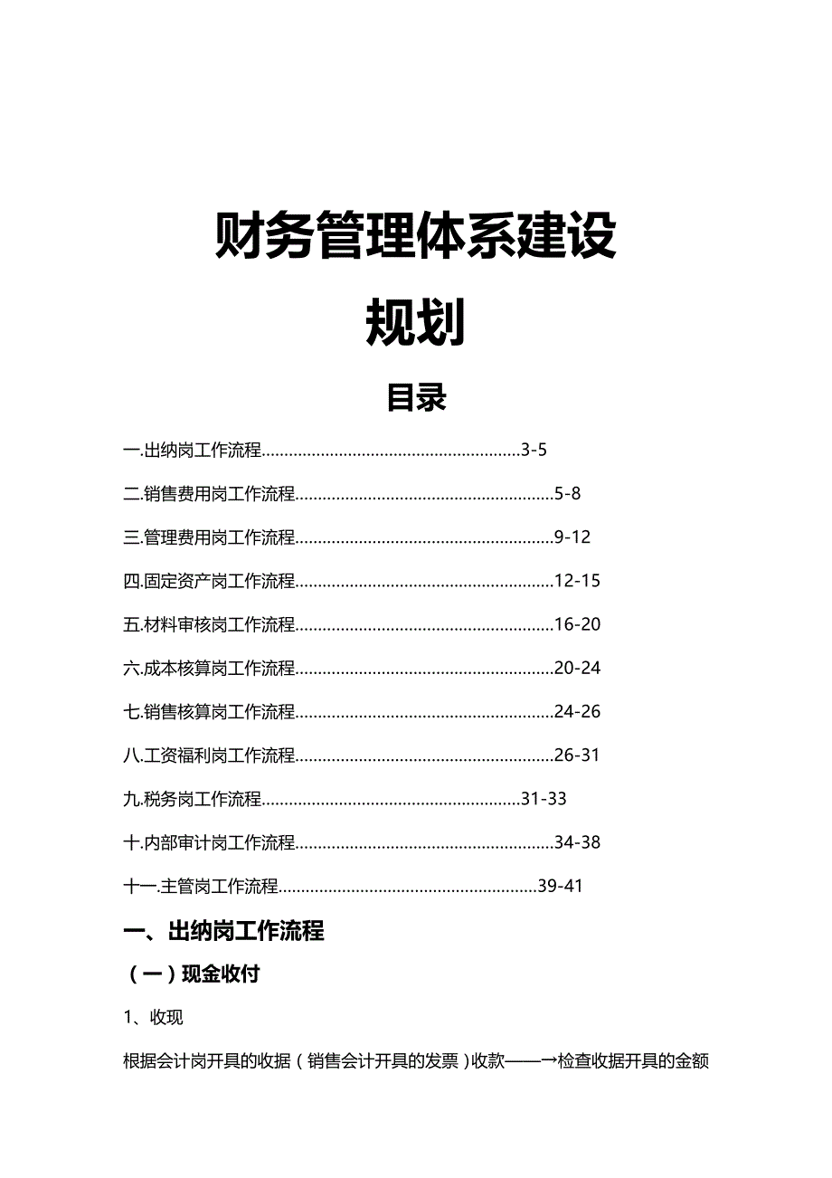 (2020年){财务管理财务知识}大集团财务管理体系建设规划_第2页