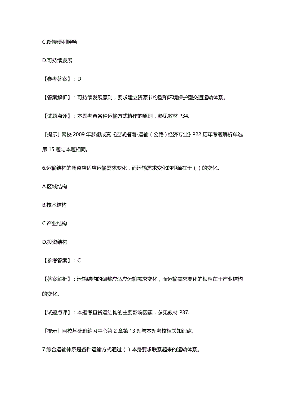 (2020年){财务管理财务知识}年中级经济师工商管理专业知识与实务中级_第3页