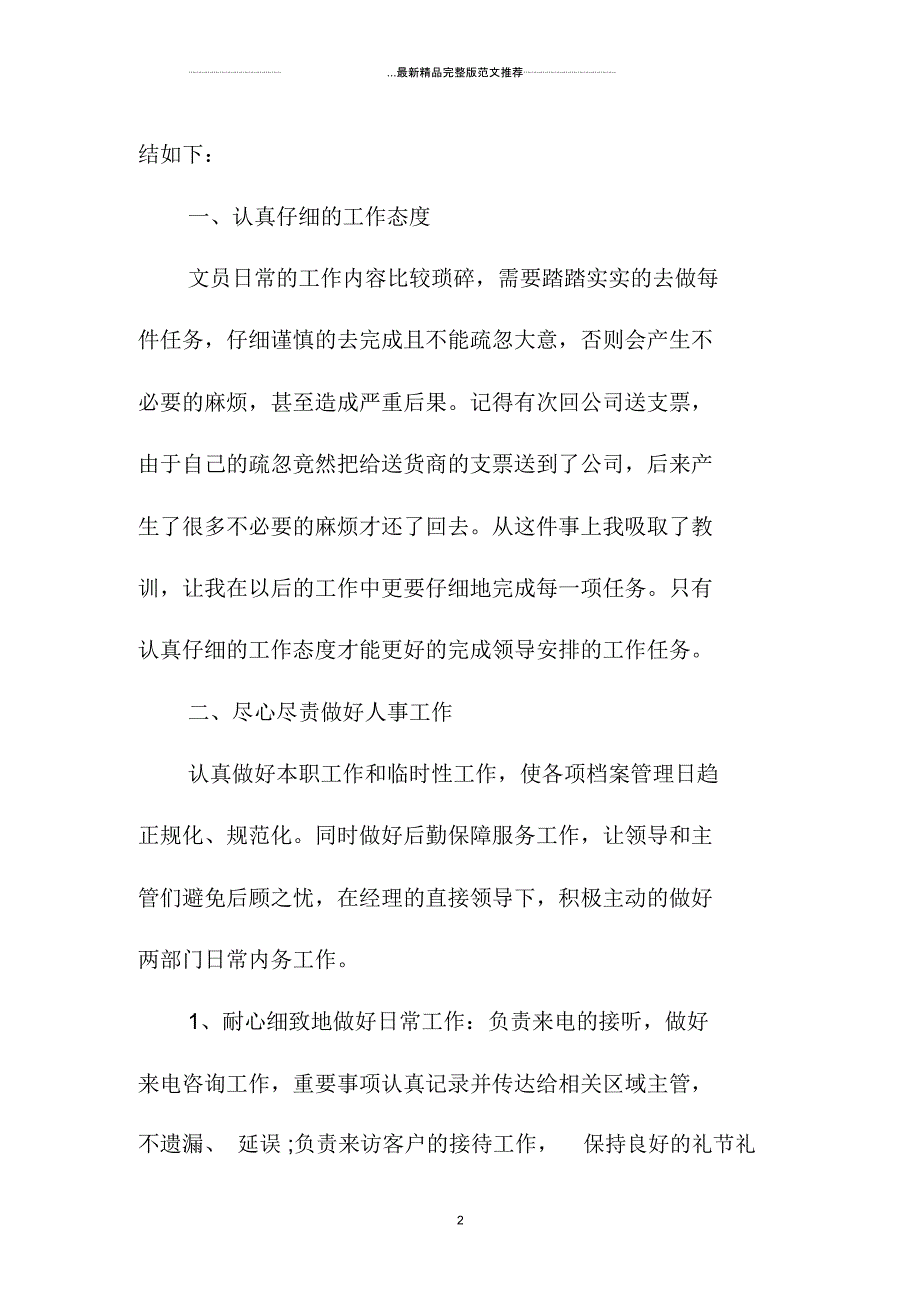 文员个人年终精编工作总结模板_第2页