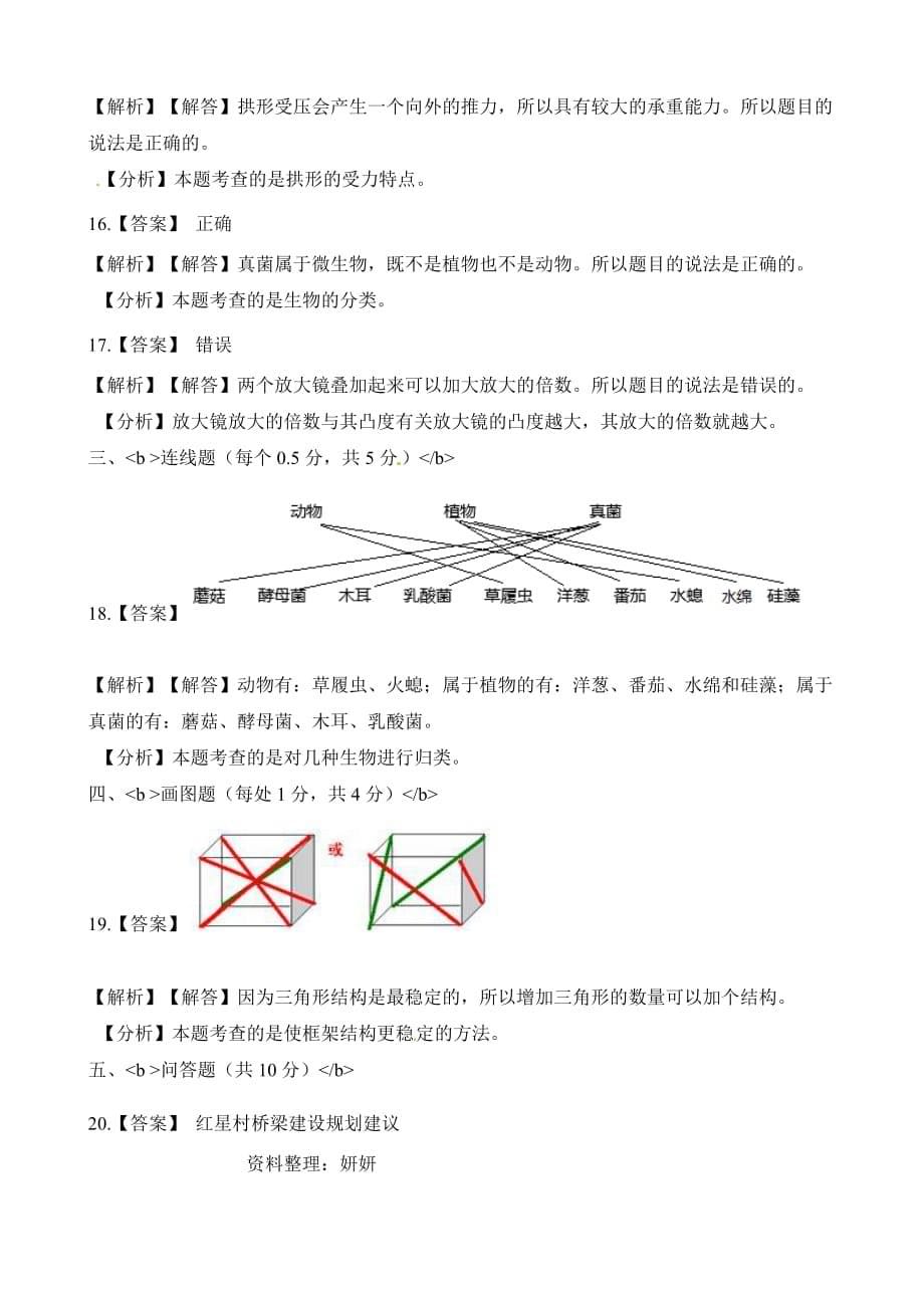 粤教版五年级下册科学试题-期中测试卷（含解析）_第5页