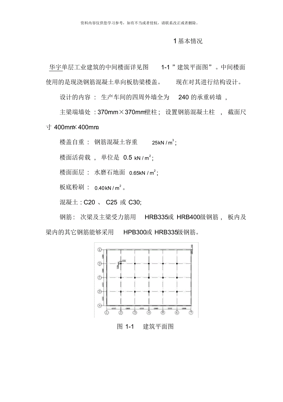 大工秋钢筋混凝土结构课程设计模版及要求[整理]_第2页