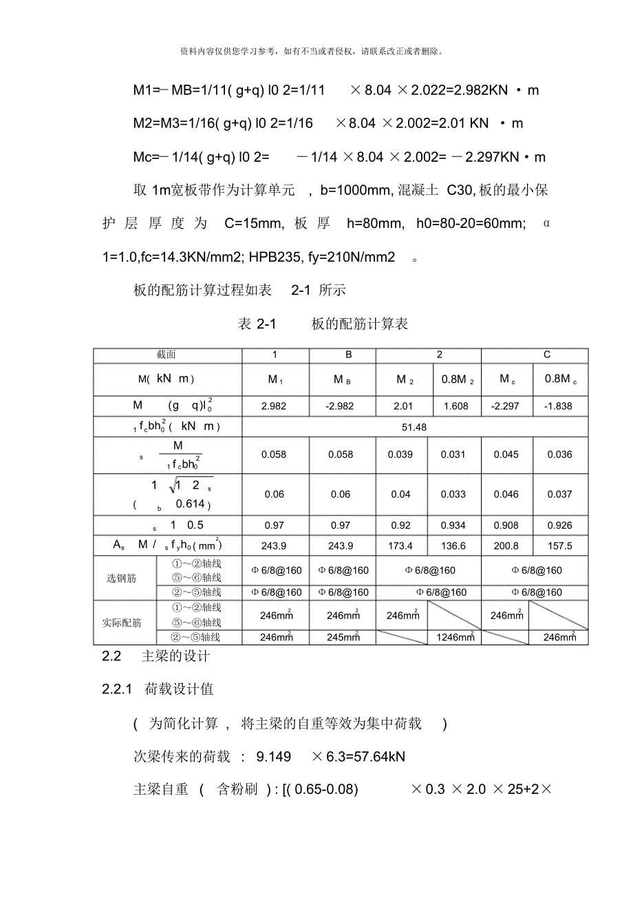 大工秋钢筋混凝土结构课程设计模版及要求[整理]_第5页