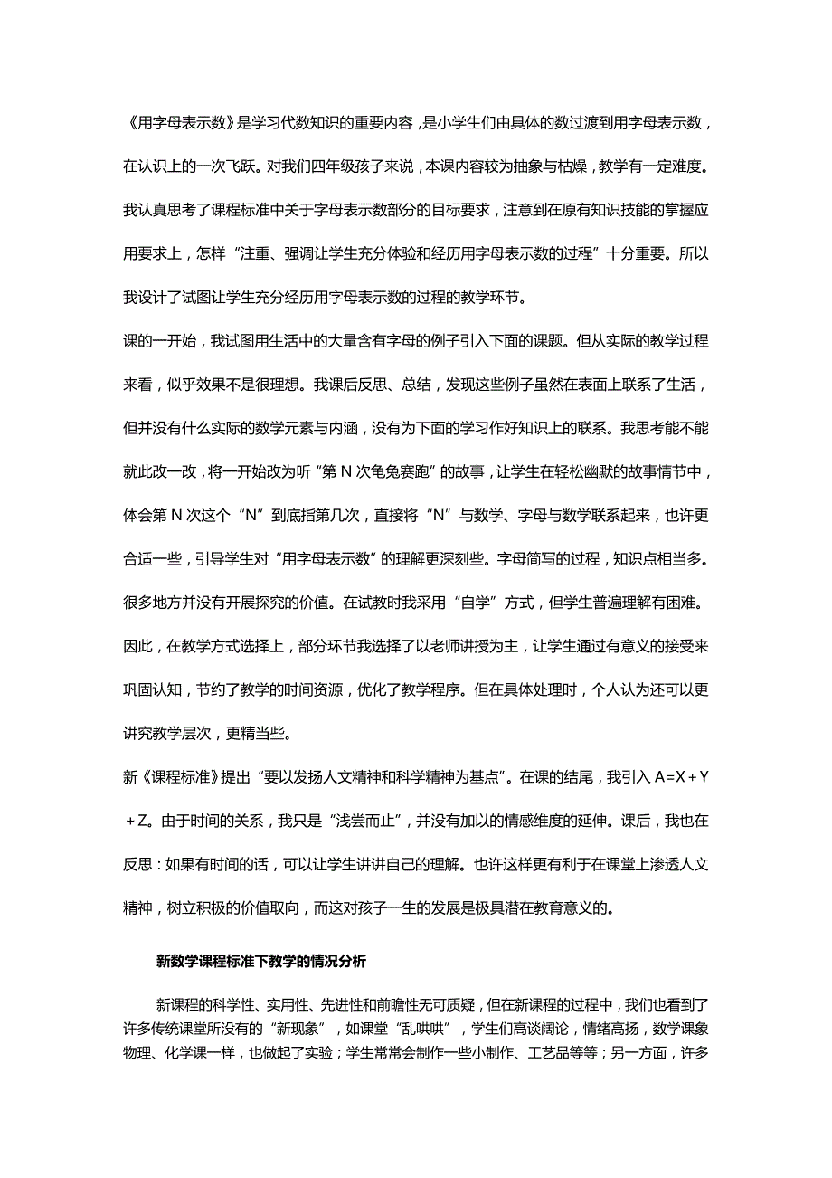 (2020年){品质管理品质知识}提高课堂教学质量的几个技巧_第3页